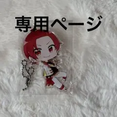 りうら stageアクキー 専用ページ