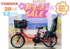 ヤマハパスキス⭐️激レアモデル！子供乗せ電動アシスト自転車Y3888