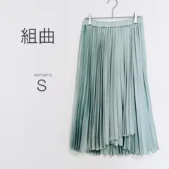 【組曲】プリーツスカート ミントグリーン ロング S きれいめ 大人女子 美品のサムネイル