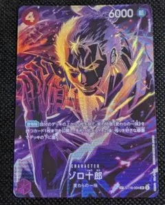 2026年最新】ゾロ十郎 ワンピースカードの人気アイテム - メルカリ