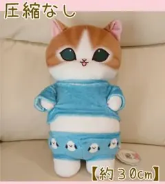 圧縮なし 新品タグ付 mofusand パジャマにゃんBIGぬいぐるみ 30cm