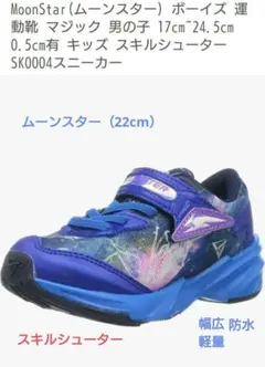 MoonStar スキルシューター スニーカー