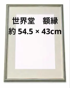 2026年最新】世界堂 額縁の人気アイテム - メルカリ