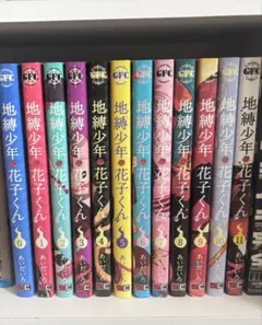 2026年最新】地縛少年花子くん 漫画 全巻の人気アイテム - メルカリ