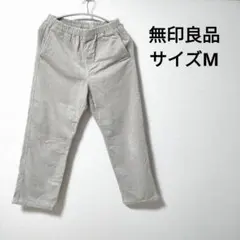 無印良品 ベージュ カジュアルパンツ Mサイズ