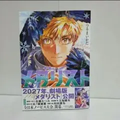 メダリスト 15巻（最新刊） - メルカリ