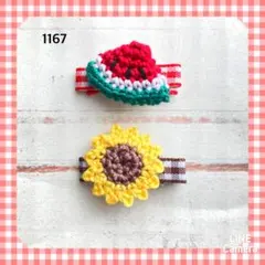 ヘアピン　ペアアクセサリー　夏　ひまわり　花柄　スイカ　ベビー