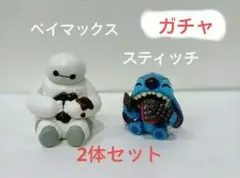ディズニー スティッチ ベイマックス フィギュア 2体セット