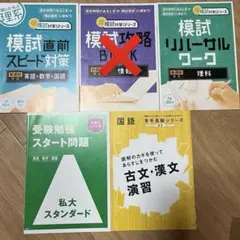 2026年最新】進研模試対策の人気アイテム - メルカリ