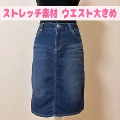 avv standard デニムスカート ストレッチ バックスリット L 濃紺