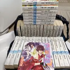 少年陰陽師　小説　結城光流　37冊