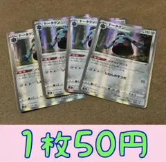 【1枚50円】　ドータクン　ポケモンカードゲーム　VMAX クライマックス