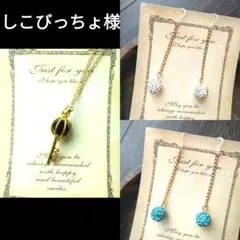 しこびっちょ様　樹脂ピアス　ネックレス　ビジュー　チェーン　アロマオイル