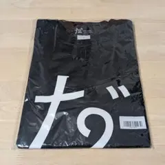 【新品未開封】定価以下　だいにぐるーぷ　Tシャツ　黒