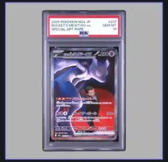 ロケット団のミュウツーex SAR PSA10 - メルカリ
