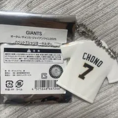 長野久義 応援グッズ