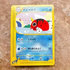 アズマオウ ● 拡張パック第2弾 地図にない町 023/092 PSA10 アズマオウ ○ 拡張パック第2弾 地図にない町 023/092 psa9 - メルカリ