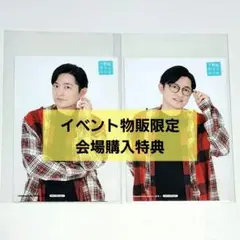 下野紘 ひとりらじお ひとりいべんと 会場限定 物販購入特典 ブロマイド 2種