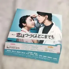 2026年最新】恋は続くよどこまでも blu-rayの人気アイテム - メルカリ