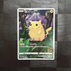 ポケモンカード 25th ピカチュウ かじる 001/028 有田満弘 ポケカ