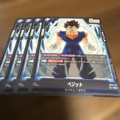 ルフュージョンワールド ベジット FB10-041 UC 4枚 即日発送 - メルカリ