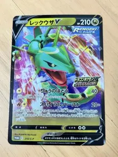 レックウザV：ドラゴンポケモンVゲットチャレンジ PROMO S-Pプロモカー…