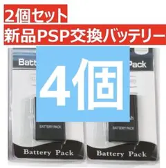 2個セットPSP2000 3000 用バッテリー 大容量 交換リチウムイオン電池