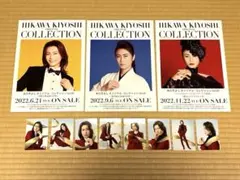 氷川きよし アーモンドピーク全8種コンプ＆チラシ3種セット