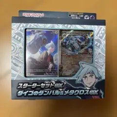 ポケモンカード スターターセットEX ダイゴのダンバル & メタグロスEX