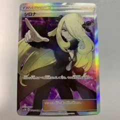 指差しシロナ SR SM5M ウルトラムーン 070/066 - メルカリ