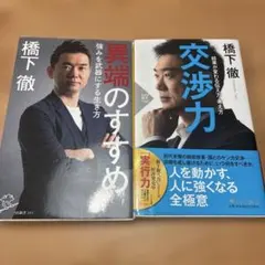 異端のすすめ 強みを武器にする生き方