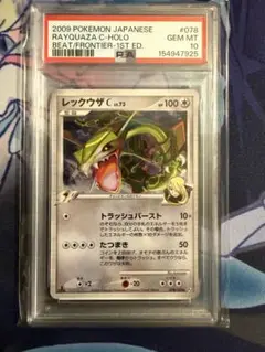 世界47枚PSA10 レックウザC LV.73 フロンティアの鼓動 - メルカリ