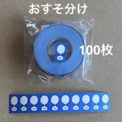 ぷんぷく堂　ラベラーシールおすそ分け100枚　青　mizutama