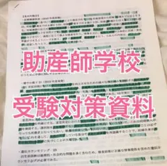 2026年最新】助産師学校受験対策の人気アイテム - メルカリ