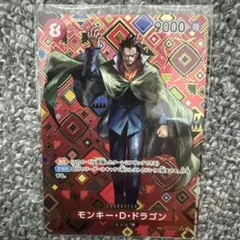 キ*️様 ワンピースカード モンキー・D・ドラゴン SR