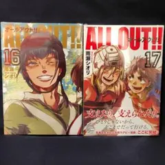 ALL OUT!!　１６−１７