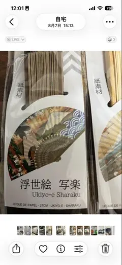扇子 写楽