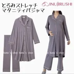 新品 M〜L 授乳しやすい マタニティパジャマ とろみ ストレッチ 犬印 長袖