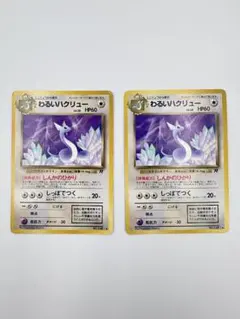 ポケモンカード 旧裏 わるいハクリュー 2枚セット
