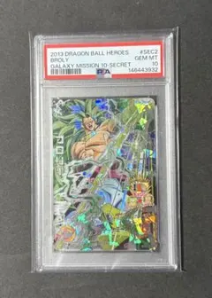 スーパードラゴンボールヒーローズ ブロリーHG10-SEC2 PSA10