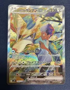 ホップのザシアンex SAR