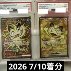 ニャースex sar psa10 2枚セット - メルカリ
