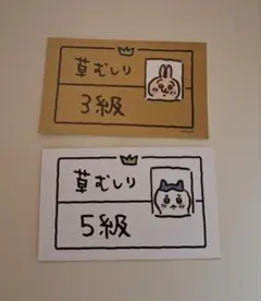 草むしり検定 ステッカー カード2枚セット