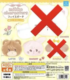 Mikko Characters フェイスポーチ 2種セット