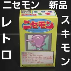 ポピー 宇宙人ピノピノ ピノプリ 当時物 レトロソフビ 箱付き 新品未