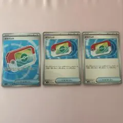 ポケモンカード ポケパッド 3枚セット（SR U U）