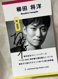 東京グレートベアーズ　後藤陸翔　サイン入り名刺 後藤陸翔 サイン入り名刺 東京グレートベアーズ グレベア