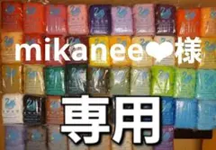 mikanee❤︎様　専用ページ　スワン糸