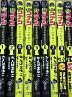 犯人の犯沢さん　1-9巻