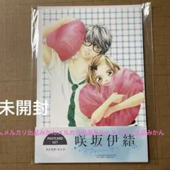 未開封　ストロボエッジ　ポストカードセット　咲坂伊緒展